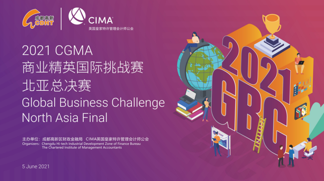 2021 CGMA商业精英国际挑战赛北亚总决赛在成都圆满落幕