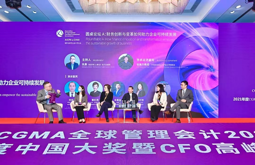 ​2021 CGMA CFO高峰论坛深度报道系列｜话题洞察：财务创新与变革助力企业可持续发展