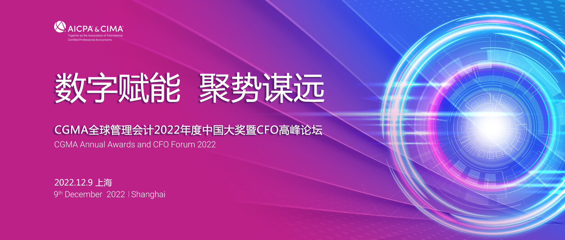 CGMA全球管理会计2022年度中国大奖入围名单公布！