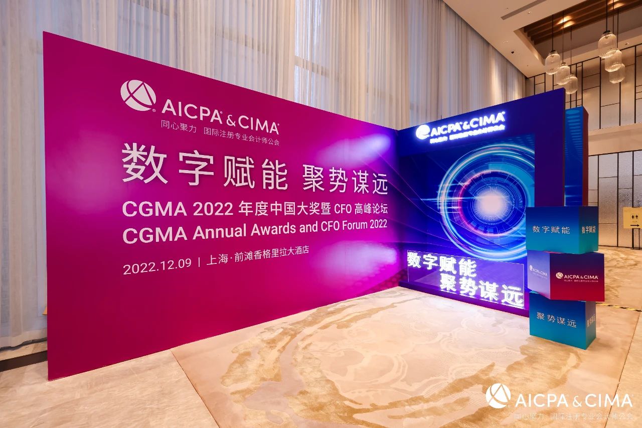 深度报道 | 第18届CGMA全球管理会计2022年度CFO高峰论坛的圆桌讨论