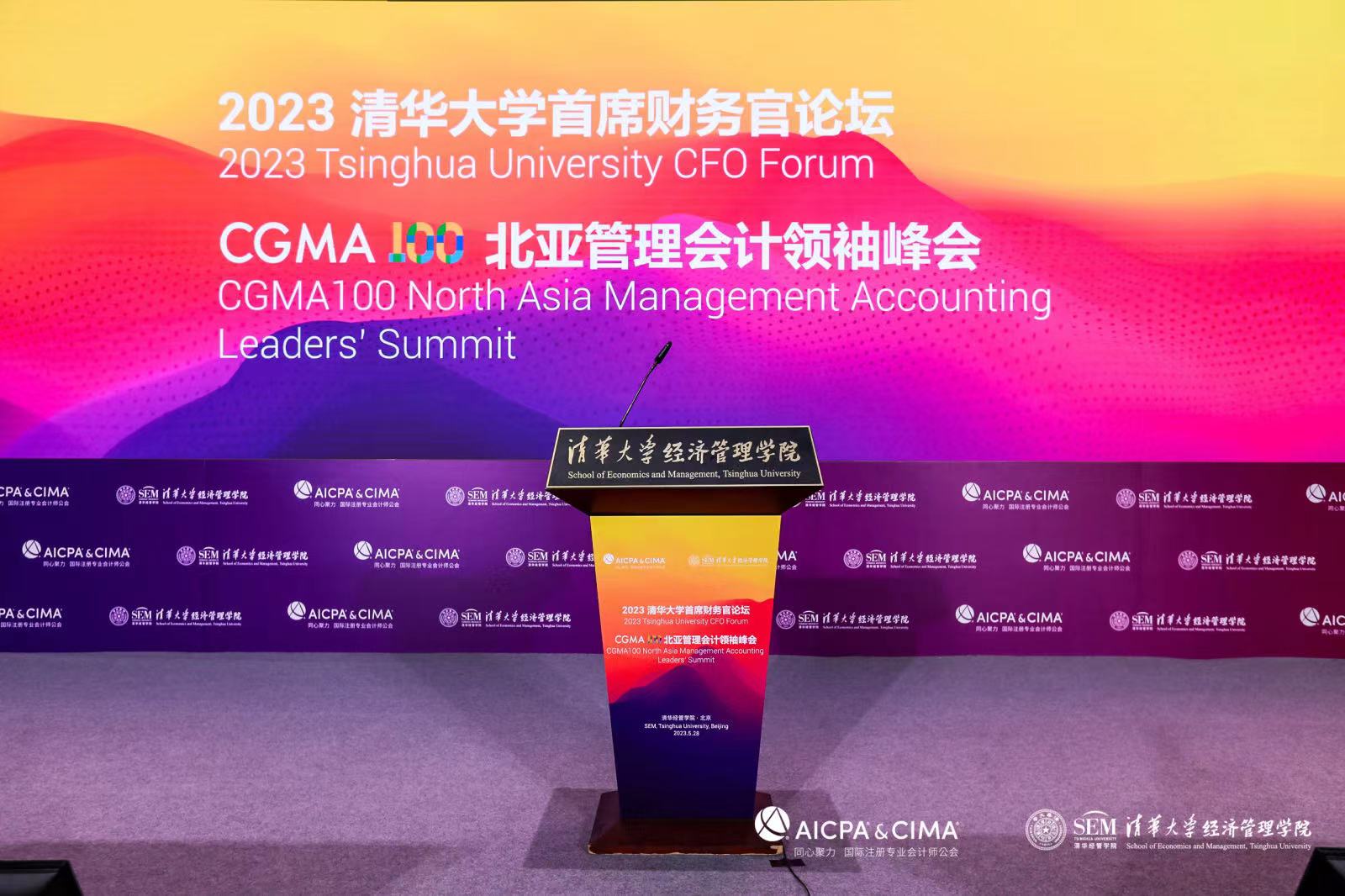 精彩回顾 | 2023 清华大学首席财务官论坛暨CGMA100北亚管理会计领袖峰会成功召开